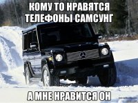 Кому то нравятся телефоны Самсунг А мне нравится ОН