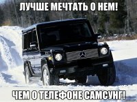 Лучше мечтать о нем! Чем о телефоне Самсунг!