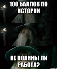 100 баллов по истории Не полины ли работа?