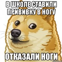 в школе ставили прививку в ногу отказали ноги