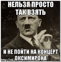 Нельзя просто так взять и не пойти на концерт Оксимирона