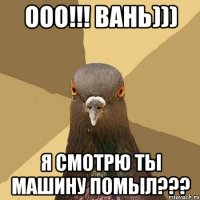 ООО!!! Вань))) Я смотрю ты машину помыл???