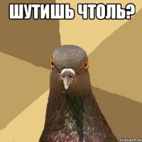 Шутишь чтоль? 