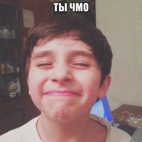 ты чмо 
