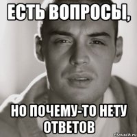 Есть вопросы, но почему-то нету ответов