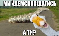 ми йдемсповідатись а ти?