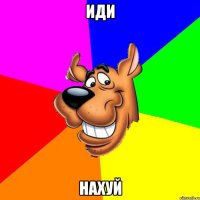 Иди Нахуй