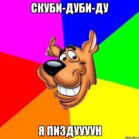 Скуби-дуби-ду Я пиздуууун