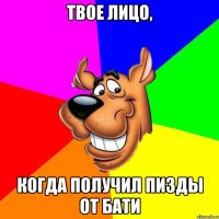 Твое лицо, Когда получил пизды от бати