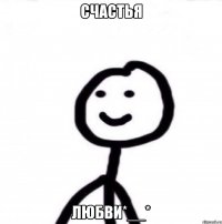 Счастья Любви*__*