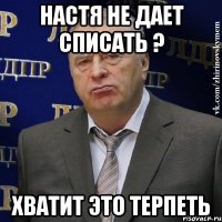 Настя не дает списать ? ХВАТИТ ЭТО ТЕРПЕТЬ