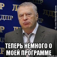  теперь немного о моей программе