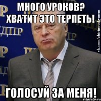 Много уроков? хватит это терпеть! Голосуй за меня!