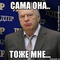 Сама она.. Тоже мне...