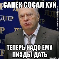 Санёк сосал хуй Теперь надо ему пизды дать