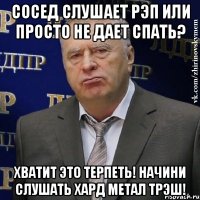 Сосед слушает рэп или просто не дает спать? Хватит это терпеть! Начини слушать хард метал трэш!