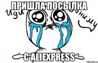 Пришла посылка С aliexpress