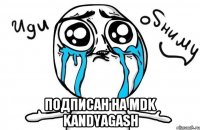  Подписан на MDK Kandyagash