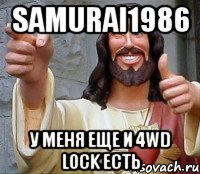 Samurai1986 у меня еще и 4WD Lock есть