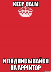 Keep calm И подписывайся на appintop