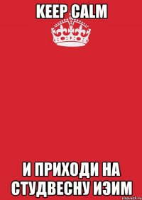 KEEP CALM И ПРИХОДИ НА СТУДВЕСНУ ИЭиМ