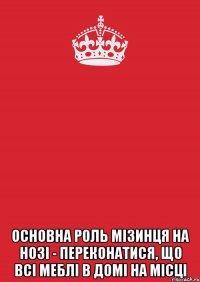  основна роль мізинця на нозі - переконатися, що всі меблі в домі на місці