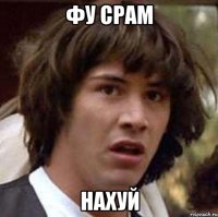 Фу срам Нахуй