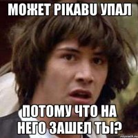 Может pikabu упал Потому что на него зашел ты?