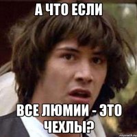 А что если все Люмии - это чехлы?