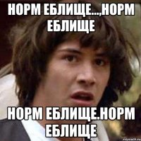 Норм еблище...,норм еблище Норм еблище.норм еблище