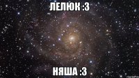 Лелюк :3 Няша :3