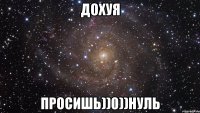 Дохуя просишь))0))нуль