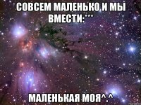 Совсем маленько и мы вмести:*** Маленькая моя^.^