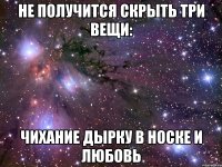 Не получится скрыть три вещи: Чихание Дырку в носке и любовь