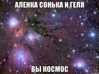 Аленка Сонька и Геля Вы космос