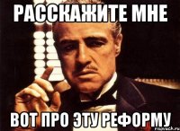 расскажите мне вот про эту реформу