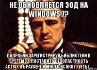 НЕ ОБНОВЛЯЕТСЯ ЭОД НА WINDOWS 7? ПОПРОБУЙ ЗАРЕГИСТРИРУЙ БИБЛИОТЕКИ В SYSTEM32, ПОСТАВИТЬ БЕЗОПАСТНОСТЬ ACTIVX В БРАУЗЕРЕ И МНОГО ВСЯКОЕ ХУЕТЫ...