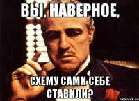 вы, наверное, схему сами себе ставили?