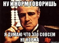 ну и норм говоришь я думаю что это совсем не норма