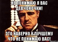 Не понимаю я вас девчоночки! Это наверно к лучшему что не понимаю вас!