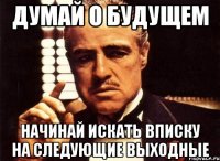 Думай о будущем Начинай искать вписку на следующие выходные