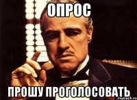 ОПРОС ПРОШУ ПРОГОЛОСОВАТЬ