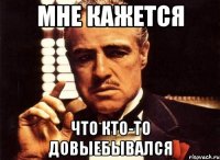 Мне кажется Что кто-то довыебывался