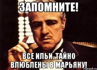 ЗАПОМНИТЕ! ВСЕ ИЛЬИ, ТАЙНО ВЛЮБЛЕНЫ В МАРЬЯНУ!