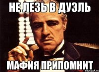 Не лезь в дуэль Мафия припомнит