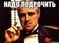 НАДО ПОДРОЧИТЬ 