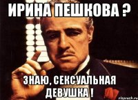 Ирина Пешкова ? Знаю, сексуальная девушка !