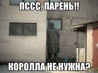 Пссс, парень!! Королла не нужна?