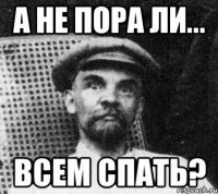 а не пора ли... ВСЕМ СПАТЬ?