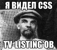 я видел css tv-listing'ов